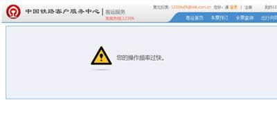 12306W(wng)վʾO(sh)l^̎k