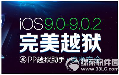 ios9.0-9.0.2AMԽzDԔ̳(ios9.0-9.0.2AMԽzd)