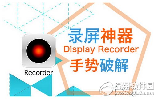 ios8Խzdisplay recorderƽք(sh)ýQk