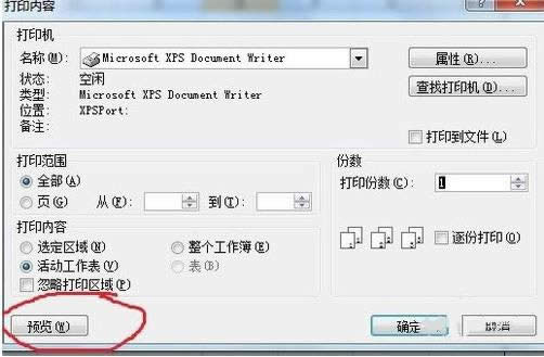 excel2010O(sh)ôӡ^(q)̳