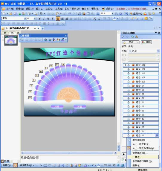 WPSʾO(sh)ӋӵۯBc_Ӯ
