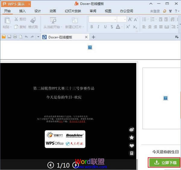 WPSʾ2013ھYԴ(ji)R