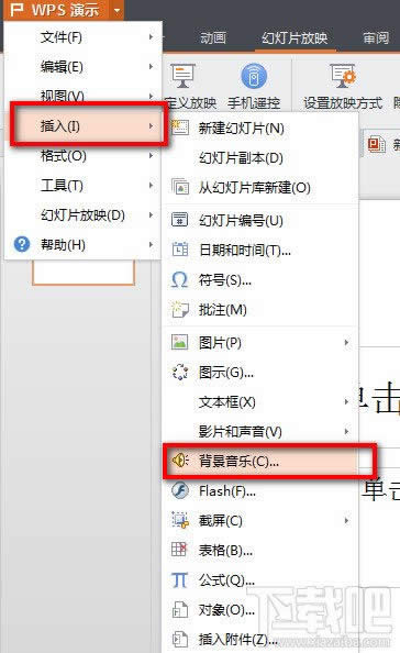 WPSʾôʹ“뱳”Ĺ 