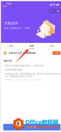 ʹ WPS Office ֙C(j)ęnϲ