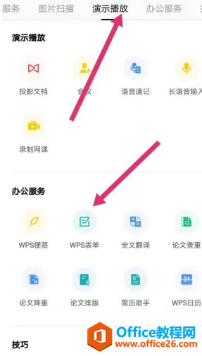 ʹWPS Office ֙C(j)ıι