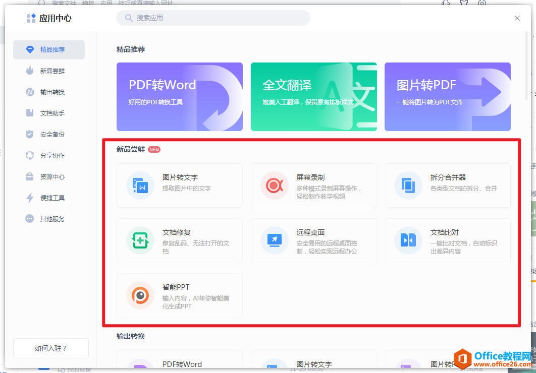 WϵУWPS2021Ȱ棬AI+kf淨