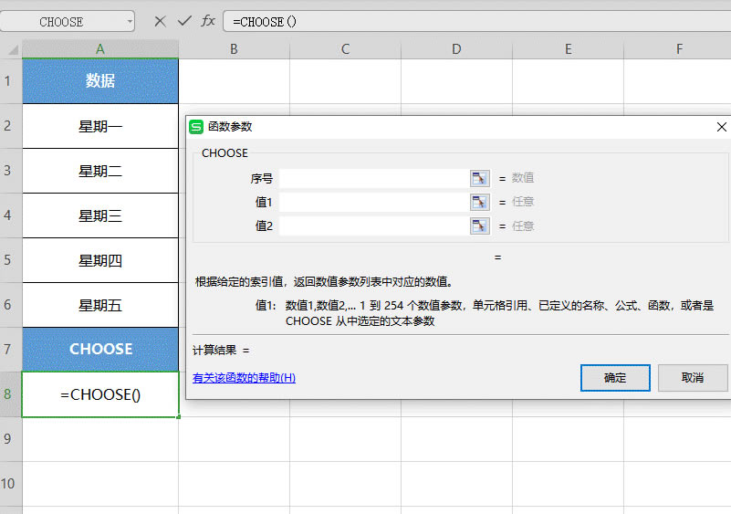 WPS excelCHOOSE(sh)Yx(sh)(j)