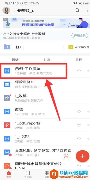  WPS Office ֙C(j)ęnM(jn)ܴa