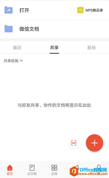 WPS office֙C(j)͑M(jn)зD(zhun)Q