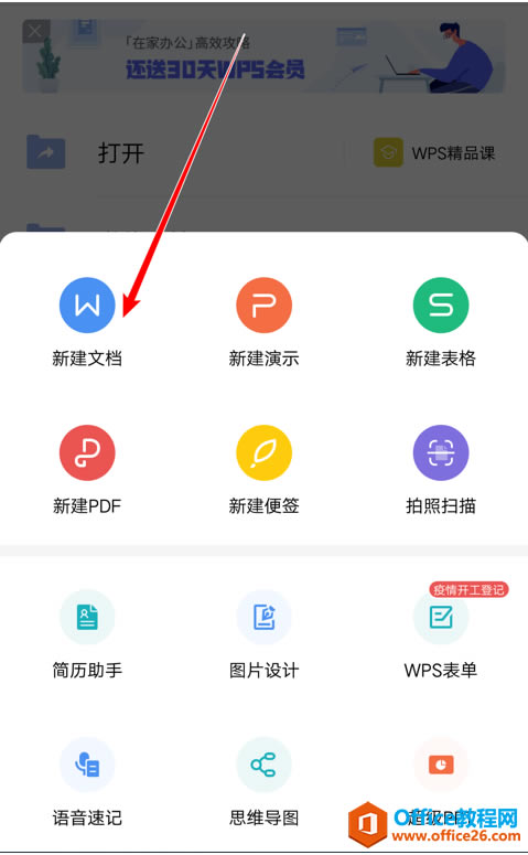 WPS Office ֙C(j)ęnʹùP