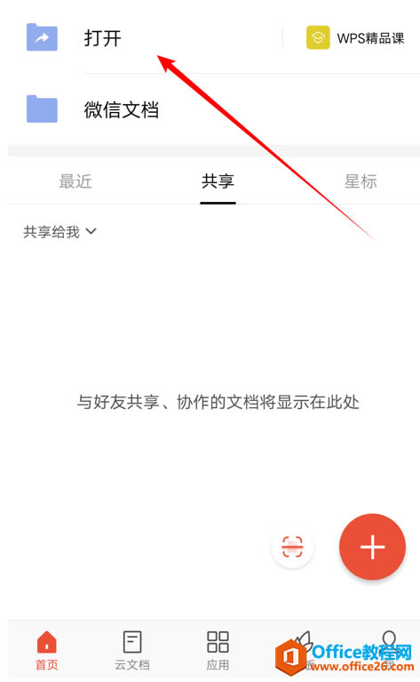 WPS Office ֙CʹęnYx