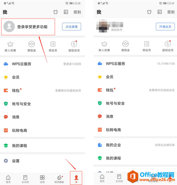  WPS OfficeX˲鿴֙C(j)ęn