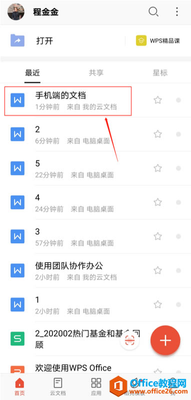 WPS OfficeX˲鿴֙Cęn
