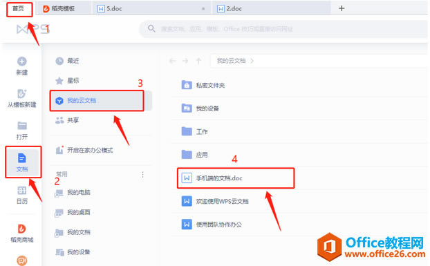  WPS OfficeX˲鿴֙C(j)ęn