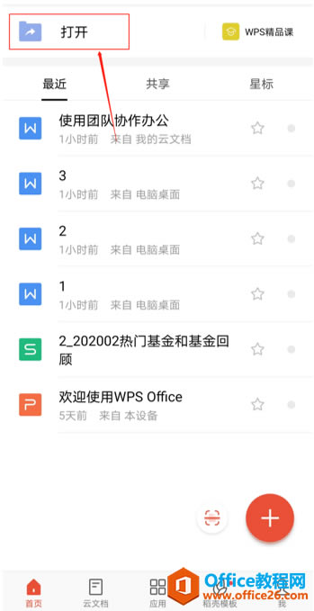  WPS Office ֙CęnM