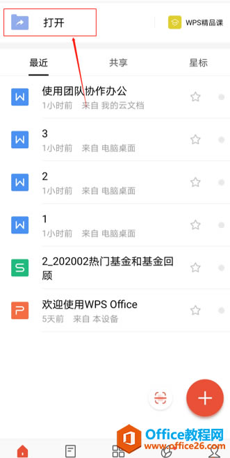  WPS Office ֙Cֲhęn