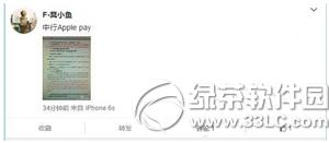 O(png)apple payܴaݔe(cu)6αiôk