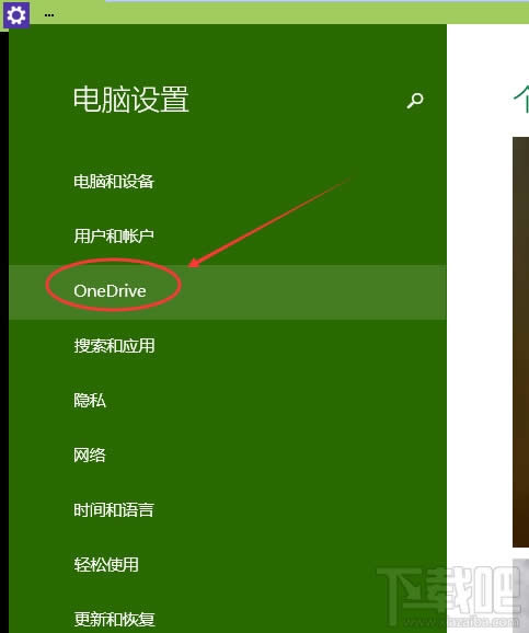 Win10ôO(sh)P(gun)]OneDriveͬ