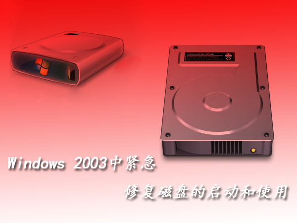 windows 2003оo޺ôűP(pn)Ĵ_(ki)cʹ
