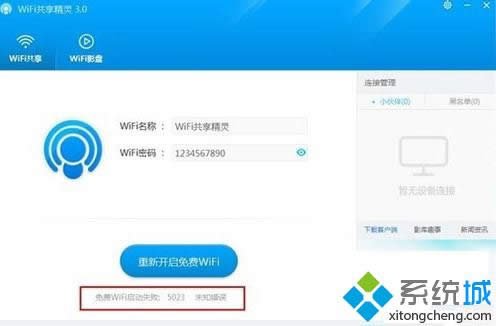 Win8ϵy(tng)WiFi`ʧF(xin)5023e`
