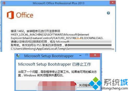 Win8bOffice2013F(xin)e(cu)1402ʾmicrosoft setup bootstrapperֹͣk