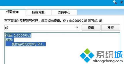 Win8ϵy(tng){ʾe`a0x000000c2