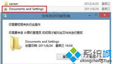 Win8ϵy_DPlFһDocuments and Settingsݷʽӄh