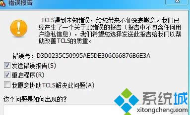 win8ϵy(tng)LOLͻȻWˏe(cu)`(bo)桰TCLSδ֪e(cu)`νQ