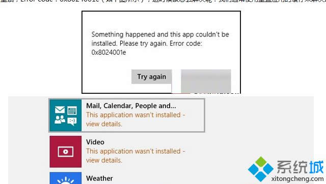 win8̵obóF(xin)Error code:0x8024001ek