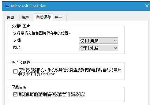 Win10 PrtScnI؈D浽OneDriveO