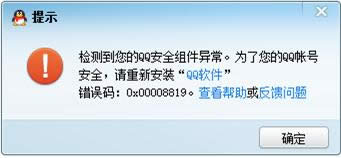Win7ϵy(tng)ǲQQʾ0x00008819e`̎