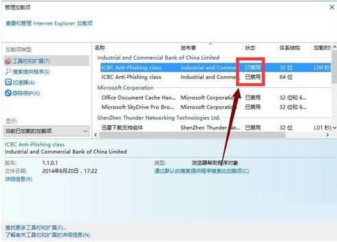 Win7ϵy(tng)IEнùyУICBCd헽̳